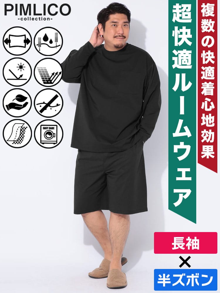 長袖Tシャツ 7分丈パンツ セットアップ WEB限定 ストレッチ 吸水速乾 部屋着 パジャマ ルームウェア シンプル 上下セット 大きいサイズ メンズ ビジネス 