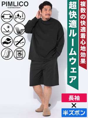 長袖Tシャツ 7分丈パンツ セットアップ WEB限定 ストレッチ 吸水速乾 部屋着 パジャマ ルームウェア シンプル 上下セット 大きいサイズ メンズ ビジネス