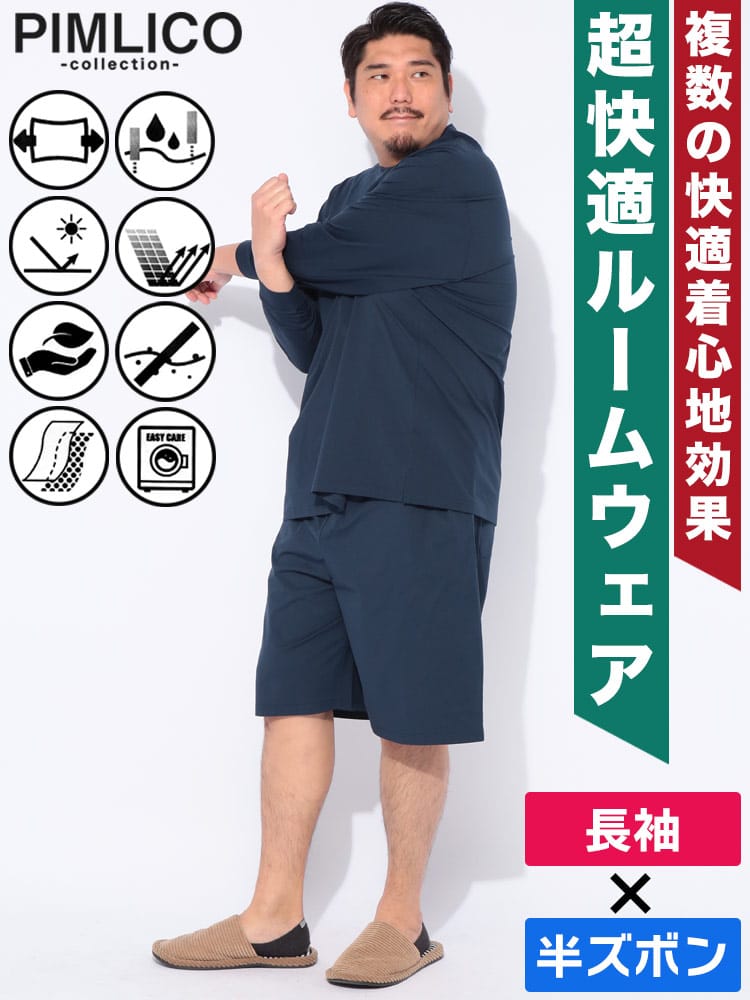 長袖Tシャツ 7分丈パンツ セットアップ WEB限定 ストレッチ 吸水速乾 部屋着 パジャマ ルームウェア シンプル 上下セット 大きいサイズ メンズ ビジネス 