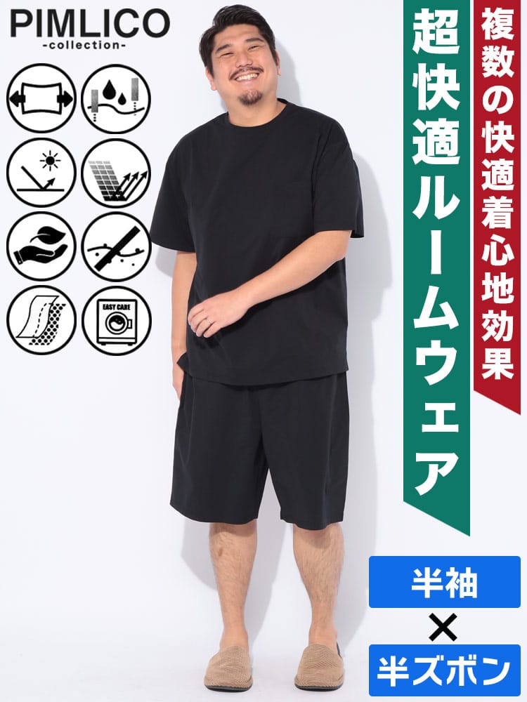 半袖Tシャツ 7分丈パンツ セットアップ WEB限定 ストレッチ 吸水速乾 部屋着 パジャマ ルームウェア シンプル 上下セット 大きいサイズ メンズ ビジネス 
