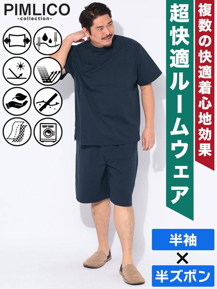 半袖Tシャツ 7分丈パンツ セットアップ WEB限定 ストレッチ 吸水速乾 部屋着 パジャマ ルームウェア シンプル 上下セット 大きいサイズ メンズ ビジネス 