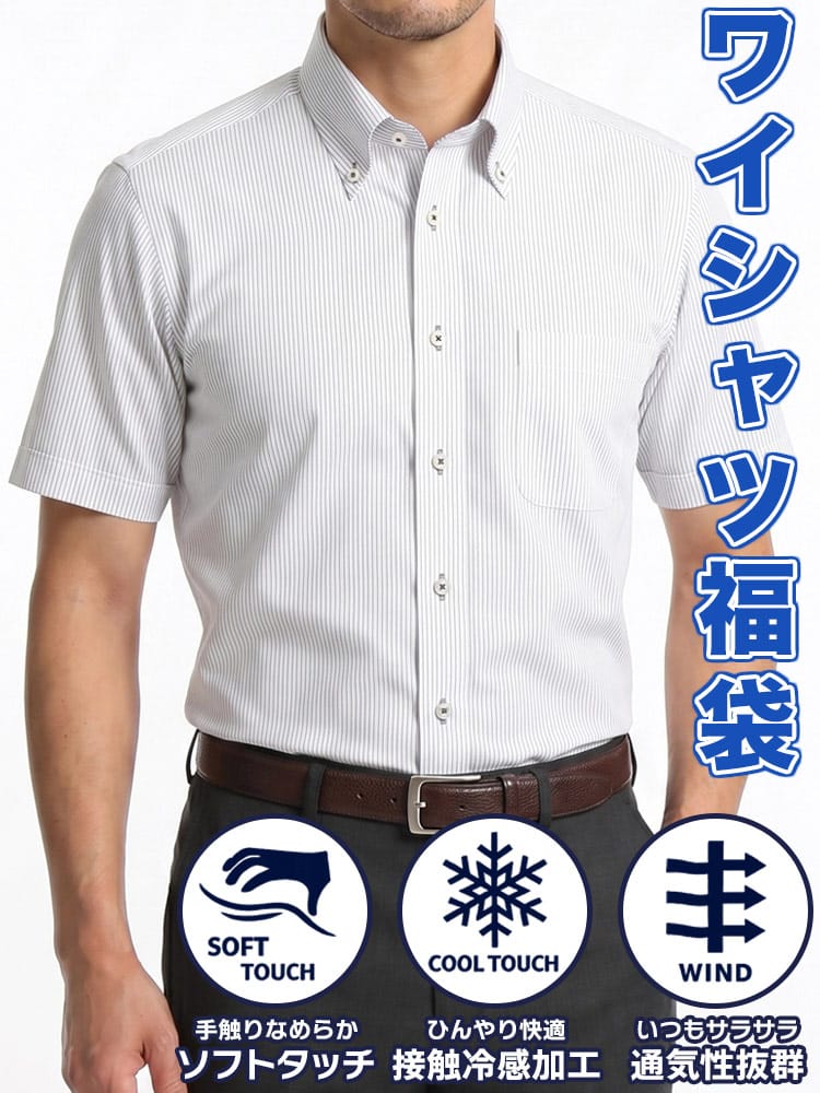 ワイシャツネクタイ3点同時購入で11000円対象商品 ワイシャツ 半袖 福袋 おまかせデザイン ドライ トップス Yシャツ ビジネス 紳士 接触冷感 通気性 ソフトタッチ