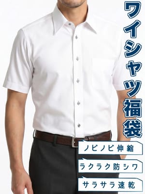 ワイシャツネクタイ3点同時購入で11000円対象商品 ワイシャツ 半袖 福袋 おまかせデザイン ドライ トップス Yシャツ ビジネス 紳士 伸縮性 ストレッチ 防シワ 速乾性