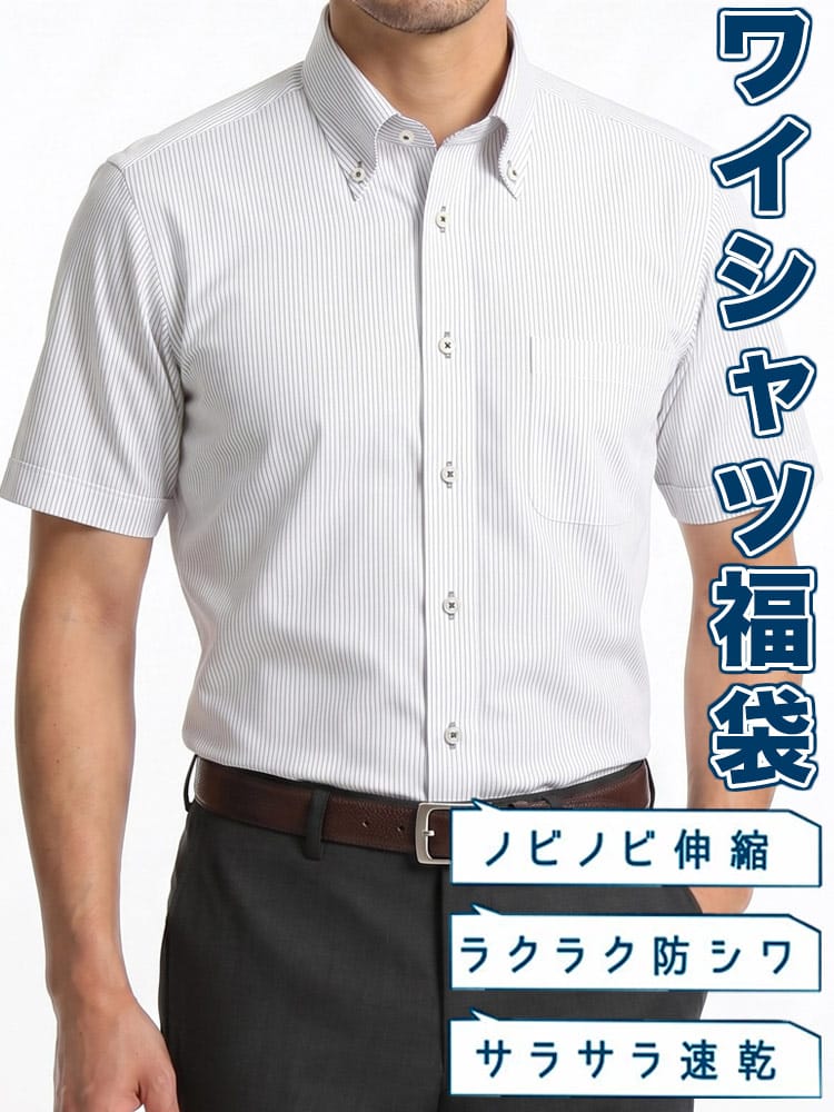 ワイシャツネクタイ3点同時購入で11000円対象商品 ワイシャツ 半袖 福袋 おまかせデザイン ドライ トップス Yシャツ ビジネス 紳士 伸縮性 ストレッチ 防シワ 速乾性