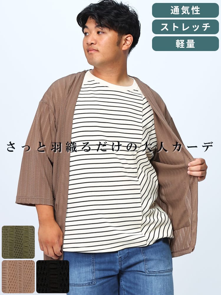 カーディガン ボタンレス 縦ストライプ 7分袖 カーデ 大きいサイズ メンズ