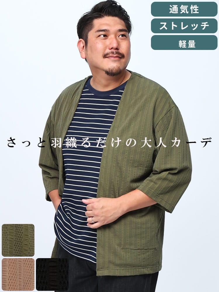 カーディガン ボタンレス 縦ストライプ 7分袖 カーデ 大きいサイズ メンズ