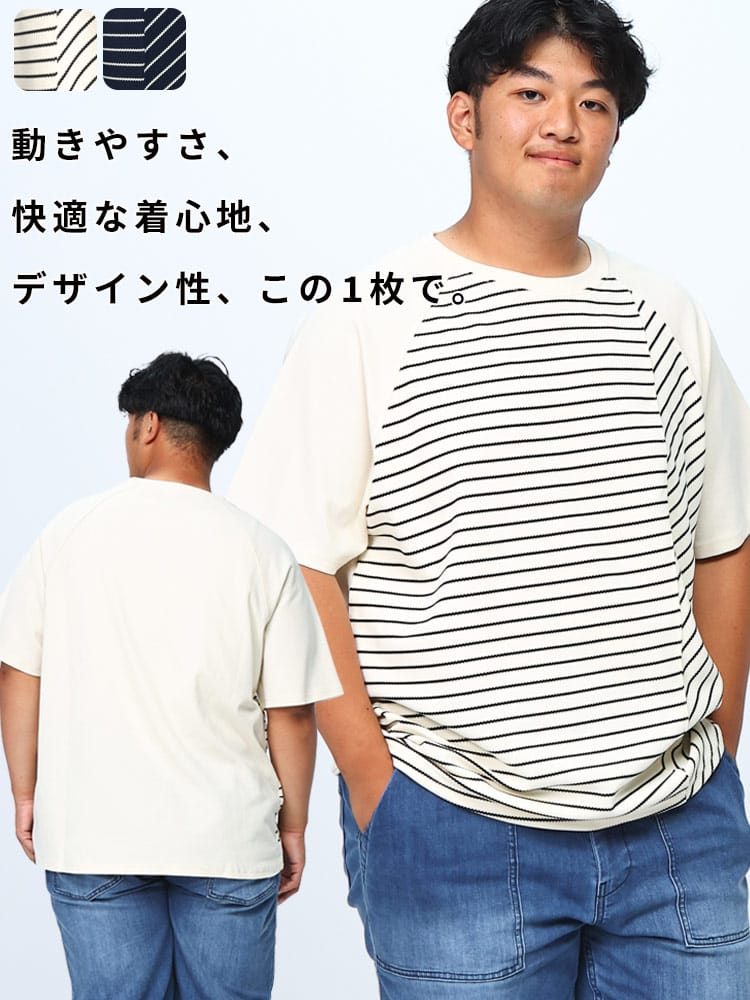 Tシャツ ボーダー切替 ラグラン 5分袖  クルーネック 大きいサイズ メンズ