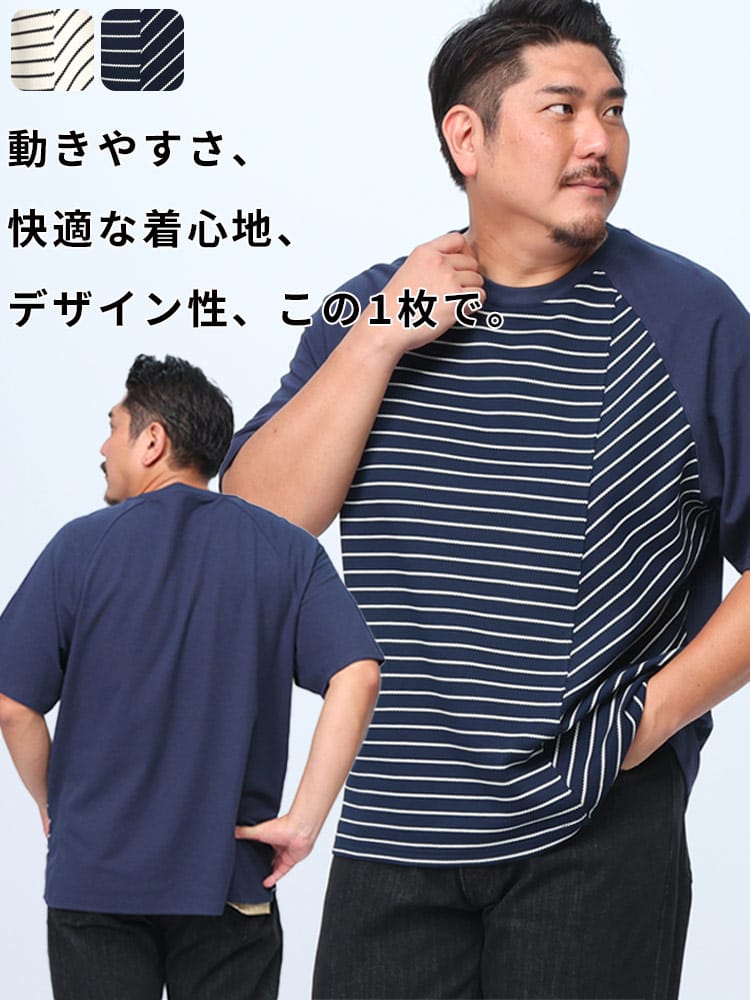 Tシャツ ボーダー切替 ラグラン 5分袖  クルーネック 大きいサイズ メンズ