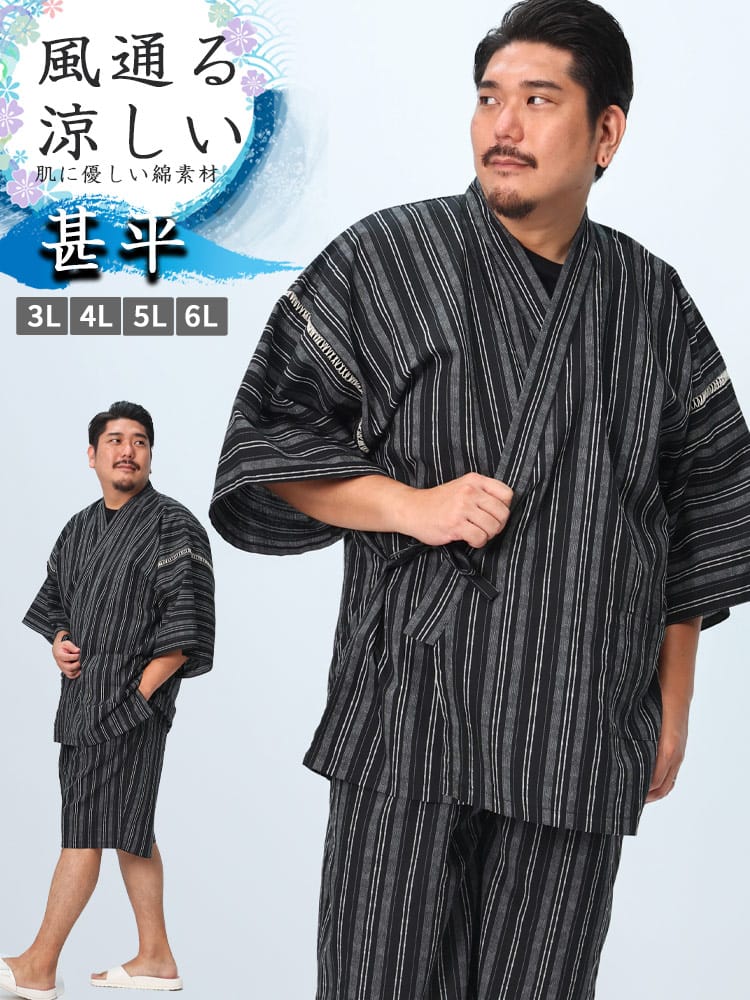 甚平 綿100％ ストライプ柄  上下セット 部屋着 ルームウェア 大きいサイズ メンズ