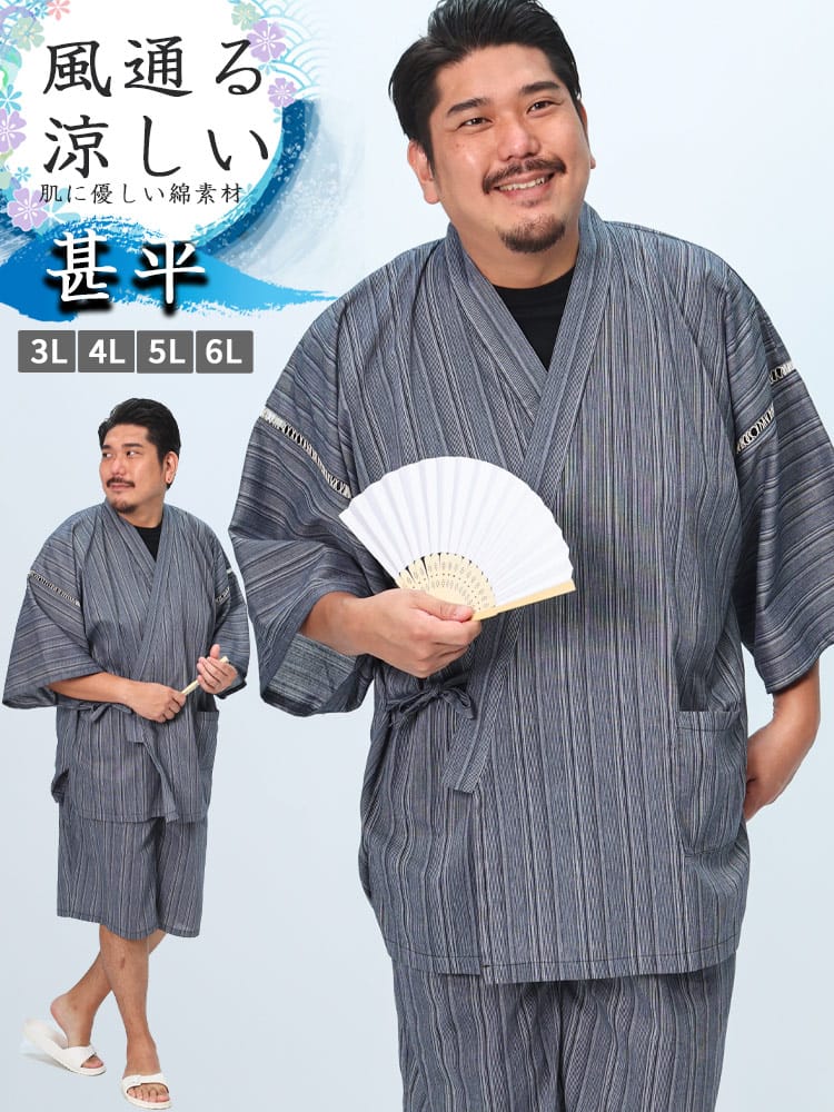 甚平 綿100％ ストライプ柄  上下セット 部屋着 ルームウェア 大きいサイズ メンズ