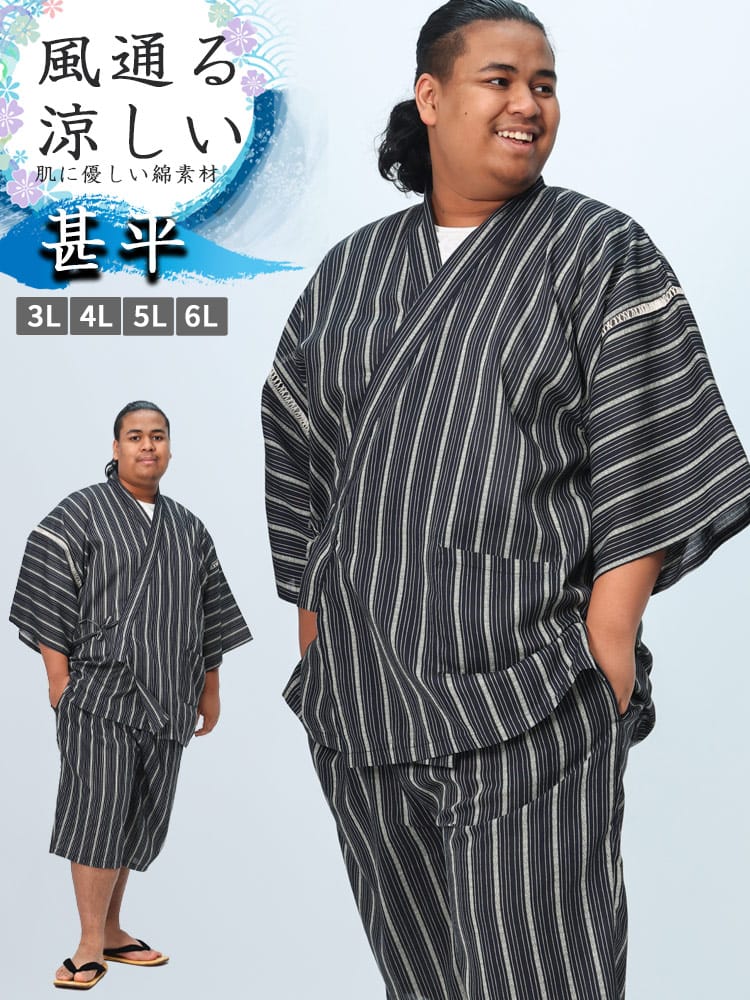 甚平 綿100％ ストライプ柄  上下セット 部屋着 ルームウェア 大きいサイズ メンズ