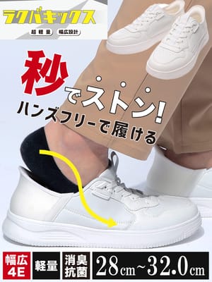 ラクバキックス ローカット スニーカー ハンズフリー 軽量 幅広4E シューズ 靴 楽 軽い 消臭抗菌 大きいサイズ メンズ