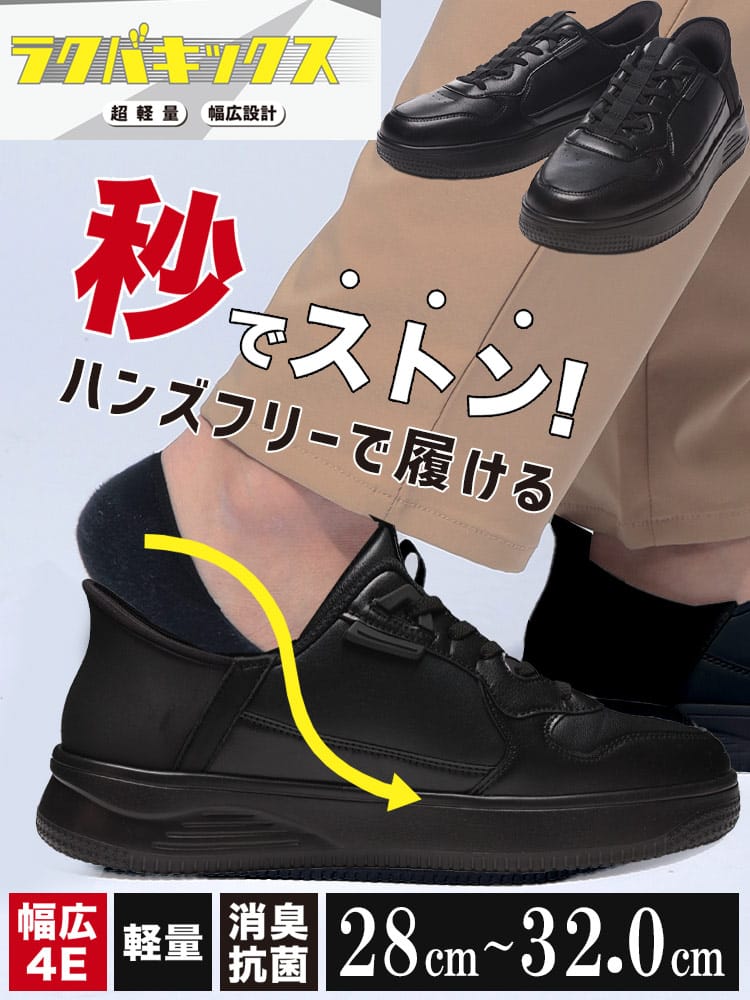 ローカットスニーカー ラクバキックス 軽量 幅広 シューズ 靴 楽 軽い 消臭抗菌 大きいサイズ メンズ