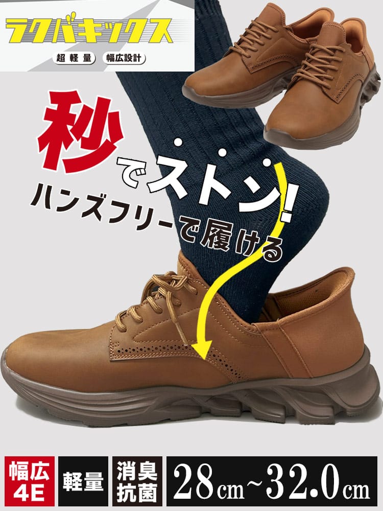 ビジネスシューズ ラクバキックス スニーカー ハンズフリー 靴   軽量 ビジカジ 大きいサイズ メンズ
