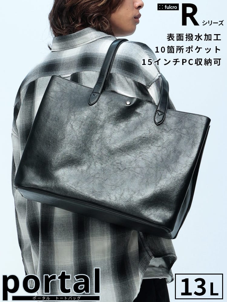 トートバッグ メンズ レディース ビジネス カジュアル PC収納 ジップ portal 鞄 肩掛け A4 通勤 通学 撥水 fulcro フルクロ