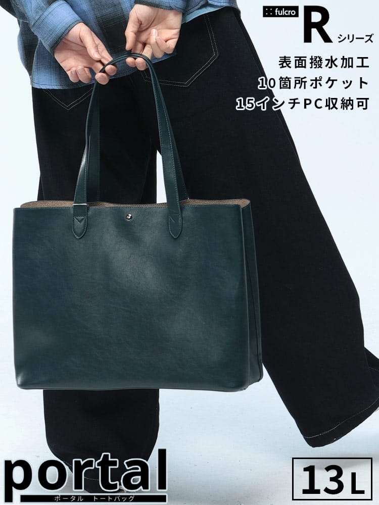 トートバッグ メンズ レディース ビジネス カジュアル PC収納 ジップ portal 鞄 肩掛け A4 通勤 通学 撥水 fulcro フルクロ