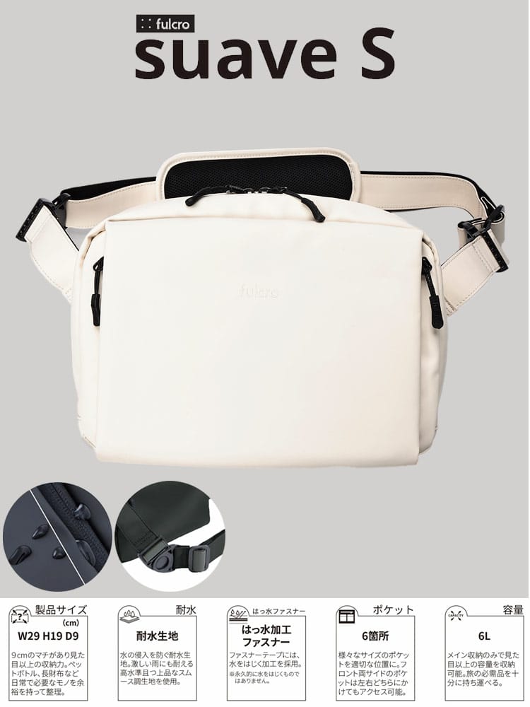 ショルダーバッグ メンズ 耐水素材 撥水 自立構造 ビジカジ 無地 バッグ 6L Explorer/suave S fulcro フルクロ
