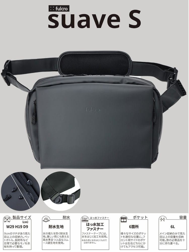 ショルダーバッグ メンズ 耐水素材 撥水 自立構造 ビジカジ 無地 バッグ 6L Explorer/suave S fulcro フルクロ
