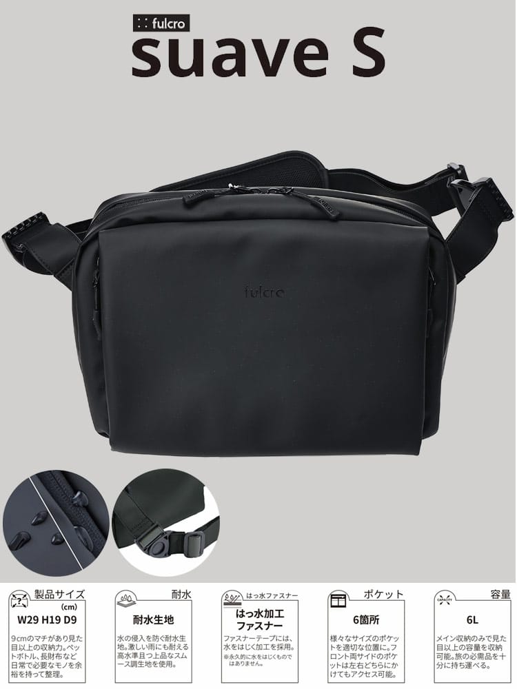 ショルダーバッグ メンズ 耐水素材 撥水 自立構造 ビジカジ 無地 バッグ 6L Explorer/suave S fulcro フルクロ