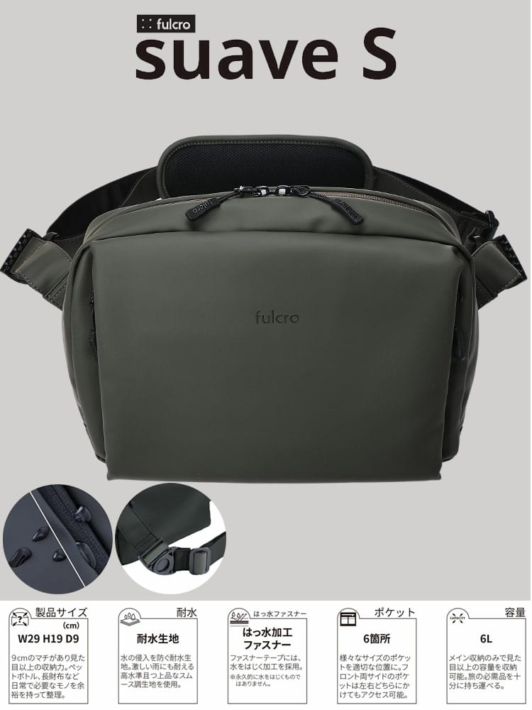ショルダーバッグ メンズ 耐水素材 撥水 自立構造 ビジカジ 無地 バッグ 6L Explorer/suave S fulcro フルクロ