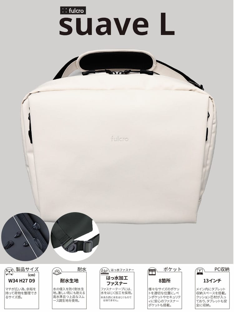 ショルダーバッグ メンズ 耐水素材 撥水 自立構造 ビジカジ 無地 PCポケット バッグ 13L Explorer/suave L fulcro フルクロ