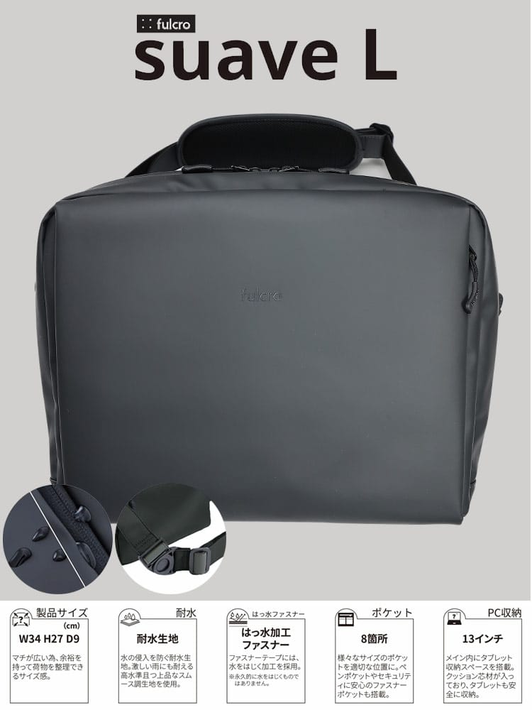 ショルダーバッグ メンズ 耐水素材 撥水 自立構造 ビジカジ 無地 PCポケット バッグ 13L Explorer/suave L fulcro フルクロ