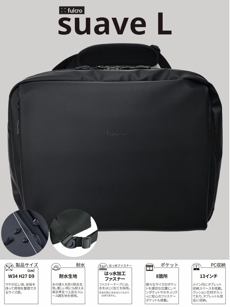 ショルダーバッグ メンズ 耐水素材 撥水 自立構造 ビジカジ 無地 PCポケット バッグ 13L Explorer/suave L fulcro フルクロ