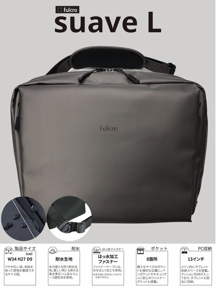 ショルダーバッグ メンズ 耐水素材 撥水 自立構造 ビジカジ 無地 PCポケット バッグ 13L Explorer/suave L fulcro フルクロ