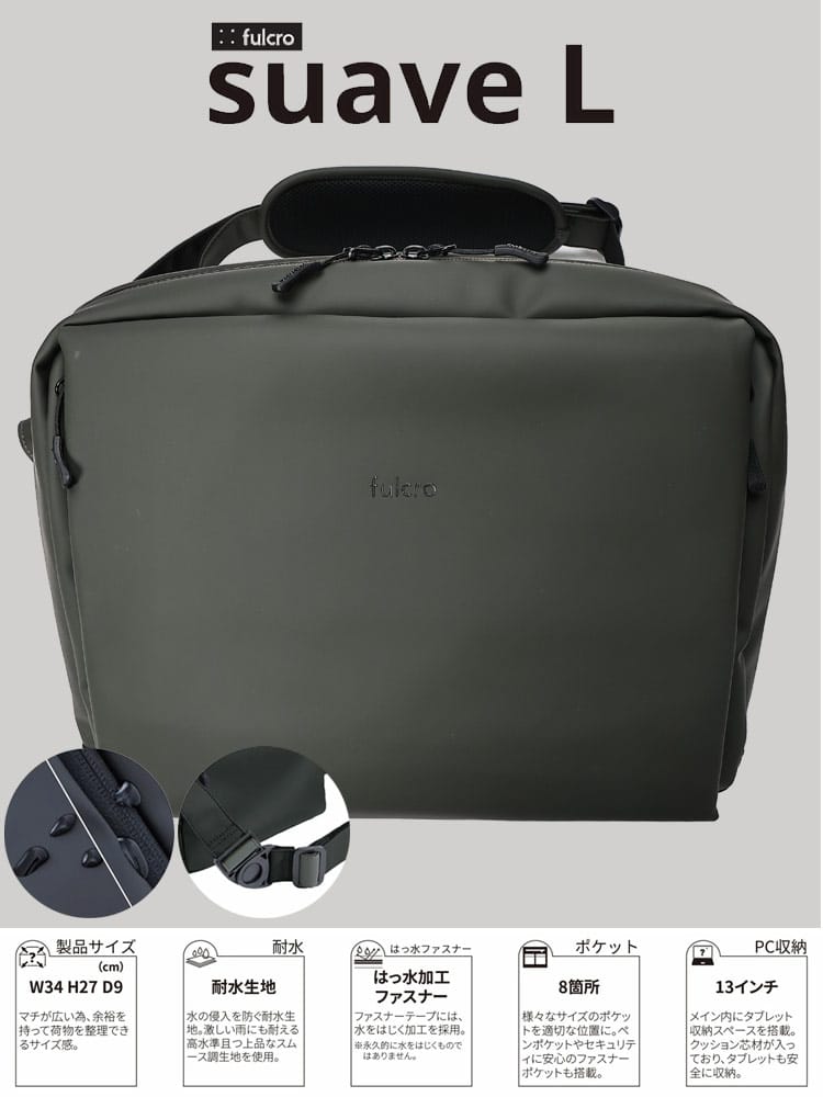 ショルダーバッグ メンズ 耐水素材 撥水 自立構造 ビジカジ 無地 PCポケット バッグ 13L Explorer/suave L fulcro フルクロ