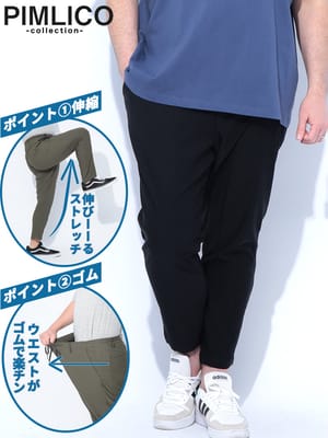 EC限定商品 超軽量 ストレッチ スーパーストレッチパンツ 最高の穿き心地 UVカット イージーパンツ 大きいサイズ メンズ