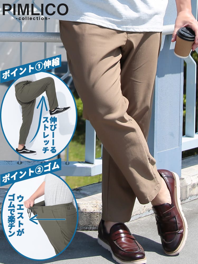 EC限定商品 イージーパンツ 軽量 UVカット スーパーストレッチ アクティブ 大きいサイズ メンズ