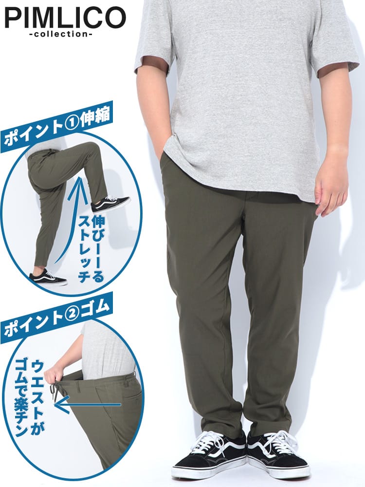 EC限定商品 イージーパンツ 軽量 UVカット スーパーストレッチ アクティブ 大きいサイズ メンズ