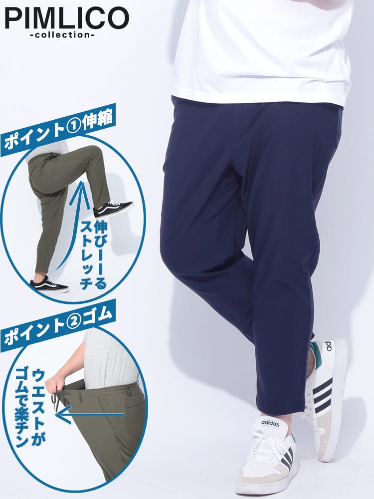 EC限定商品 イージーパンツ 軽量 UVカット スーパーストレッチ アクティブ 大きいサイズ メンズ