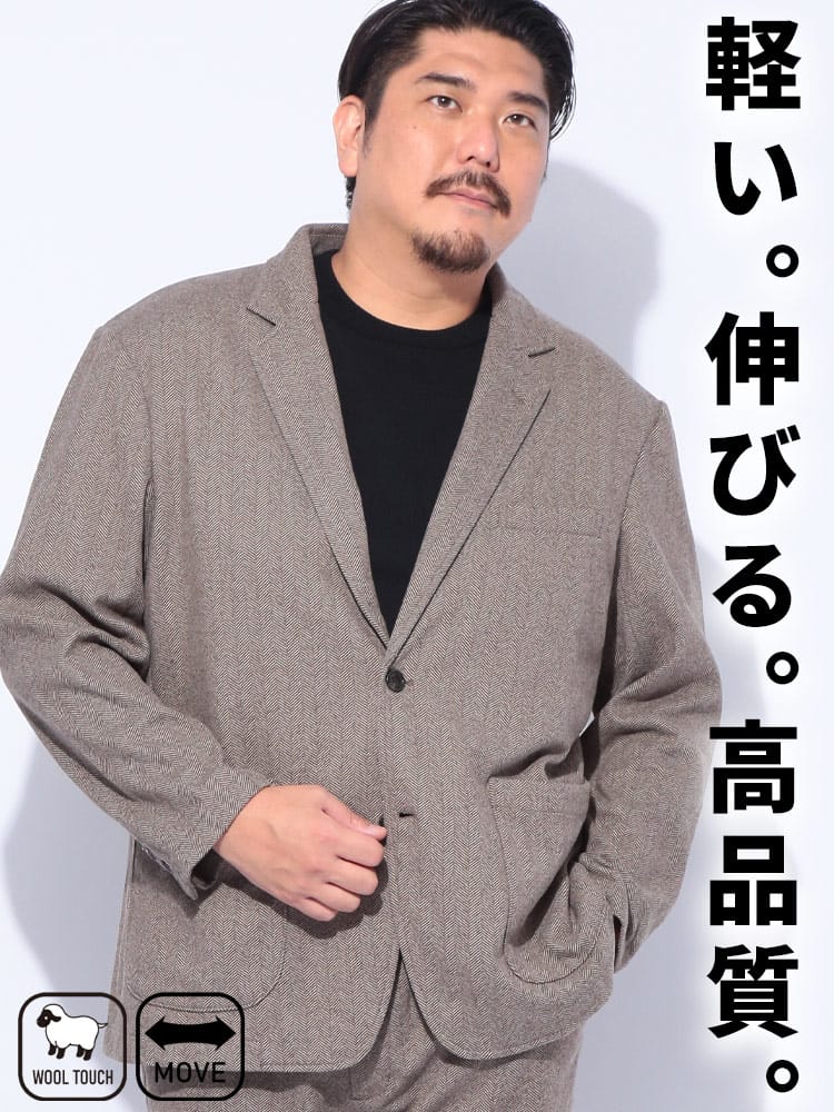 【WEB限定価格】シングル ジャケット ACTIVE WARM WOOLLY＋ ヘリンボーン柄 2つボタン アウター 大きいサイズ メンズ