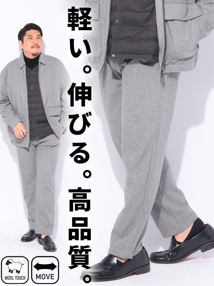 イージーパンツ ACTIVE WARM WOOLLY ストレッチ ウールタッチ ノータック ボトムス イージーケア きれいめ 秋 冬 大きいサイズ メンズ