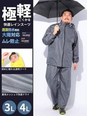レインスーツ 雨具 極軽快適 撥水加工 汚れ防止 3L 4L 上下セット セットアップ ロングパンツ 撥水 大きいサイズ メンズ