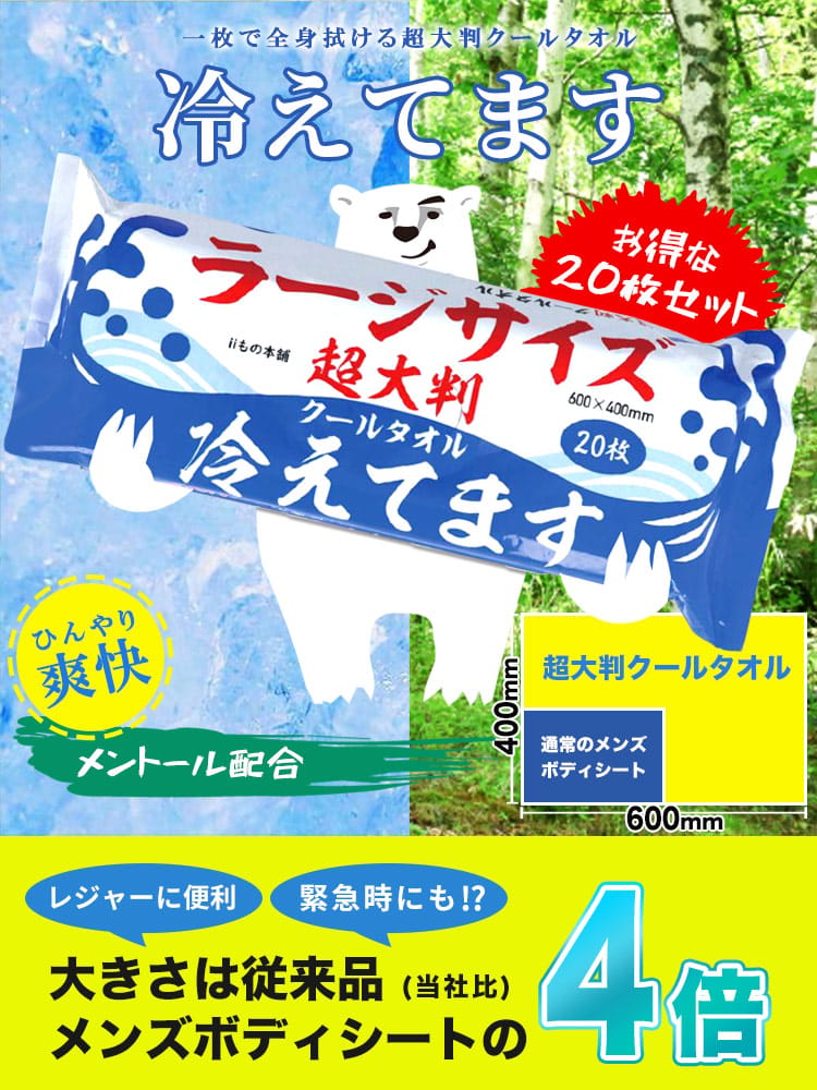 大きいサイズ メンズ SAKAZEN (サカゼン) 超大判 ラージサイズ クールタオル 20枚入