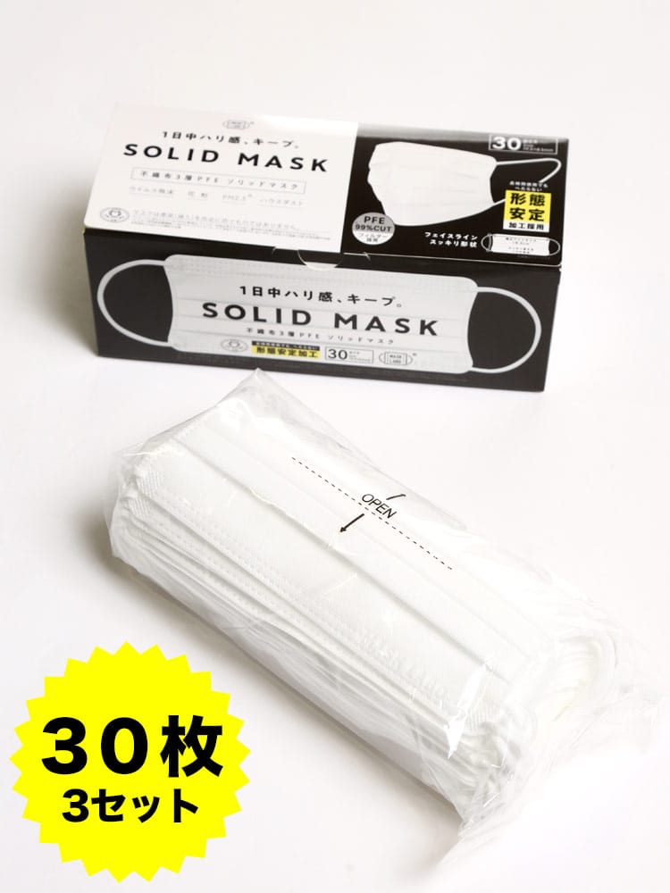 大きいサイズ メンズ SAKAZEN (サカゼン) SOLID MASK 形態安定 ワイドサイズ 不織布 マスク 30枚 3個セット 花粉症対策 超大きめ 耳痛くない 3層構造 使い捨てpfe認証 不織布 男性用 女性用 防花粉 ウイルス防止 飛沫防止