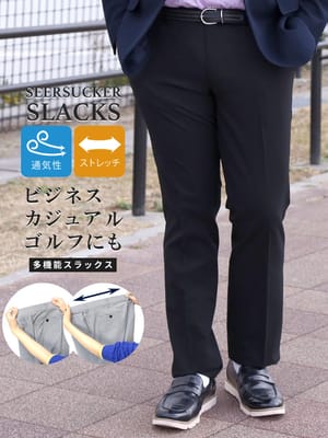 EC限定 数量限定 大きいサイズ メンズ ウォッシャブル 洗える SAKAZEN サカゼン ストレッチ 通気性 シアサッカー ノータック スラックス ゴルフ ビジネス カジュアル