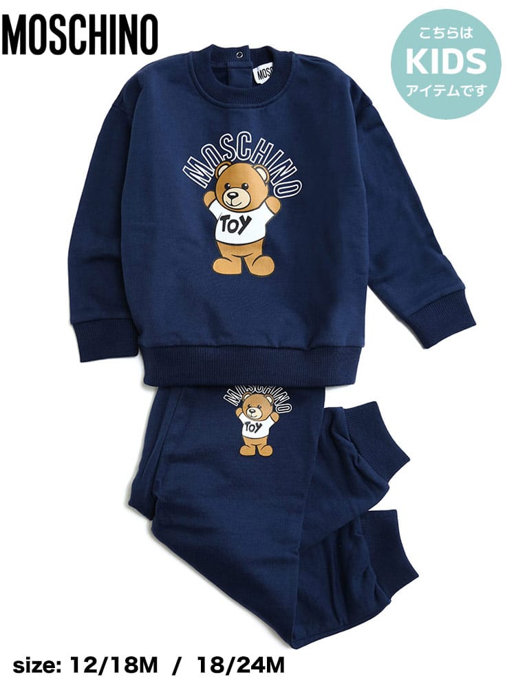 モスキーノ キッズ セットアップ MOSCHINO ブランド 子供服 セット トレーナー テディベア スウェット 長袖 子ども MHKMUK03P