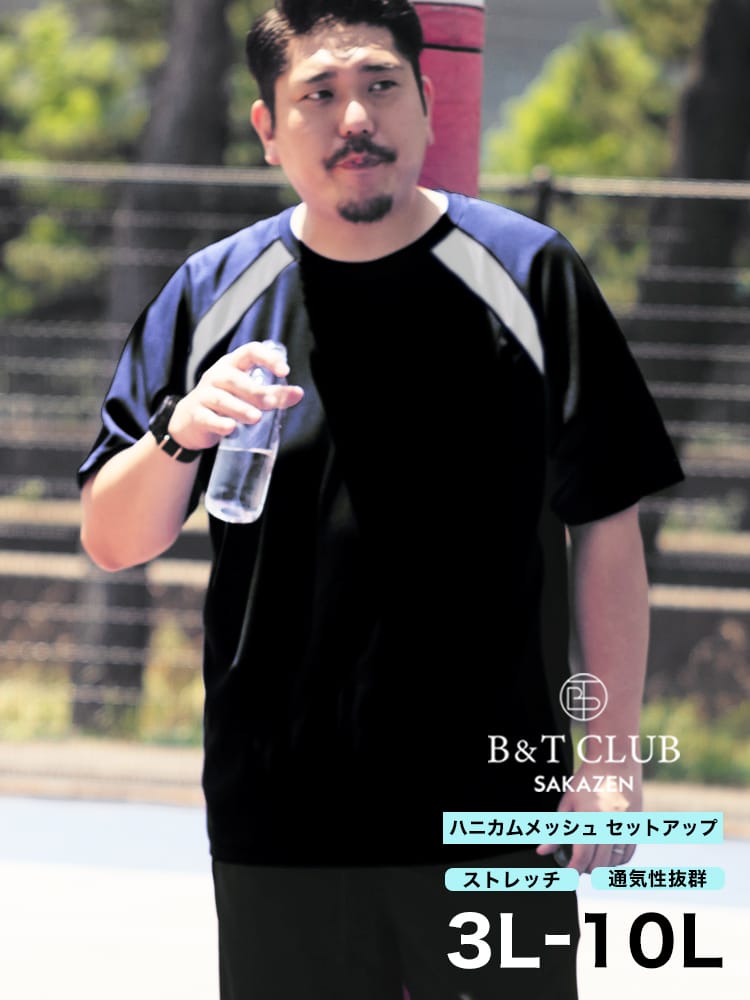 大きいサイズ メンズ B＆T CLUB (ビーアンドティークラブ) ハニカムメッシュ 半袖 Tシャツ ショートパンツ セットアップ