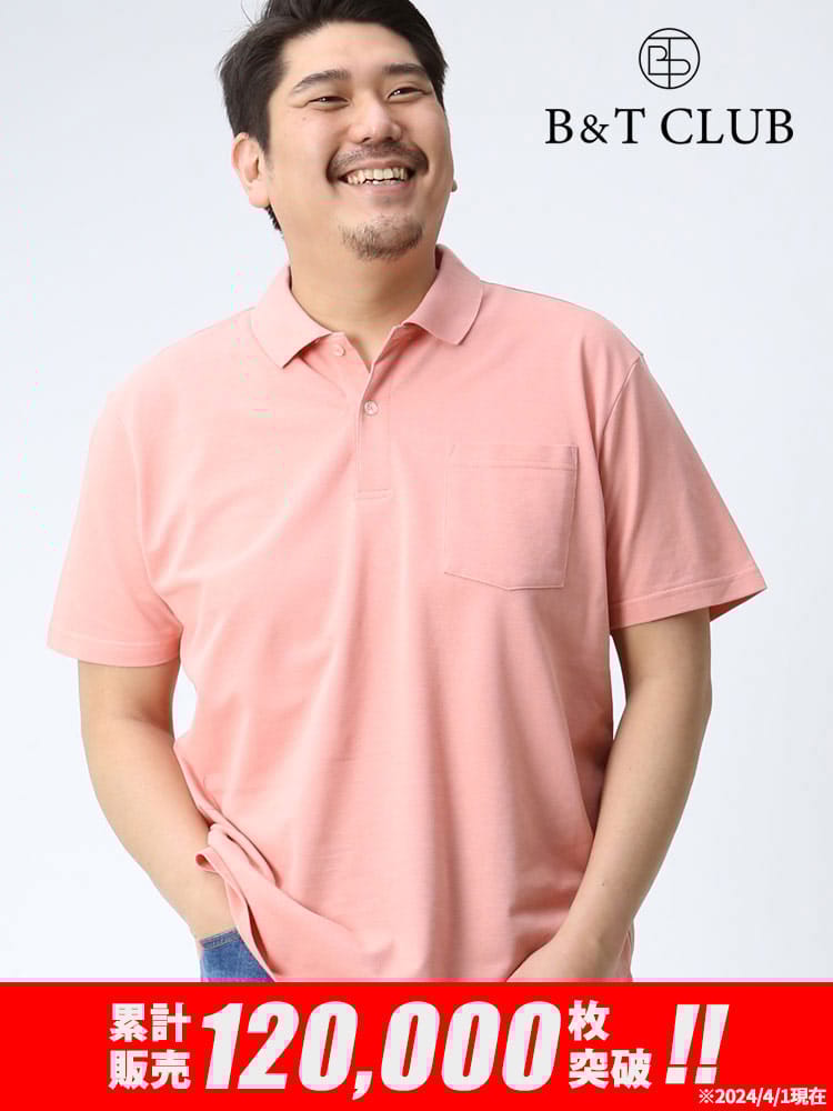 グッとCOOL 半袖 ポロシャツ 吸汗速乾 DRYポロ 鹿の子 無地 ポケット付き 大きいサイズ メンズ B＆T CLUB ビーアンドティークラブ