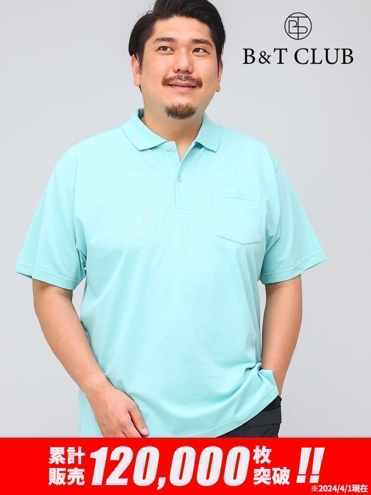 グッとCOOL 半袖 ポロシャツ 吸汗速乾 DRYポロ 鹿の子 無地 ポケット付き 大きいサイズ メンズ B＆T CLUB ビーアンドティークラブ