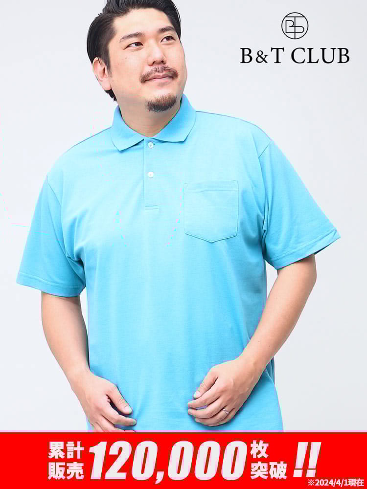 グッとCOOL 半袖 ポロシャツ 吸汗速乾 DRYポロ 鹿の子 無地 ポケット付き 大きいサイズ メンズ B＆T CLUB ビーアンドティークラブ