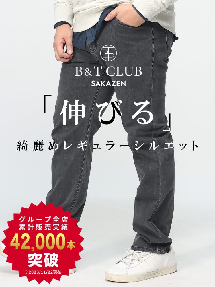 【まとめ割対象/2点で1100円引き】大きいサイズ メンズ B＆T CLUB レギュラーストレート ストレッチ ジーンズ ワンウォッシュ加工 95cm-130cm