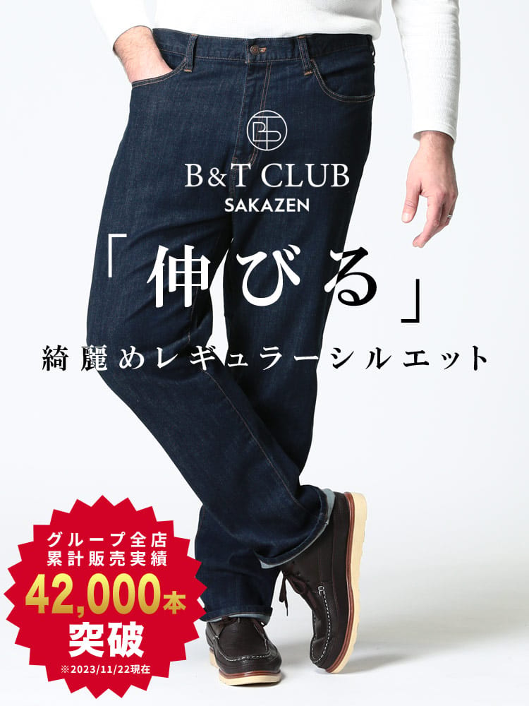 【まとめ割対象/2点で1100円引き】大きいサイズ メンズ B＆T CLUB レギュラーストレート ストレッチ ジーンズ ワンウォッシュ加工 95cm-130cm