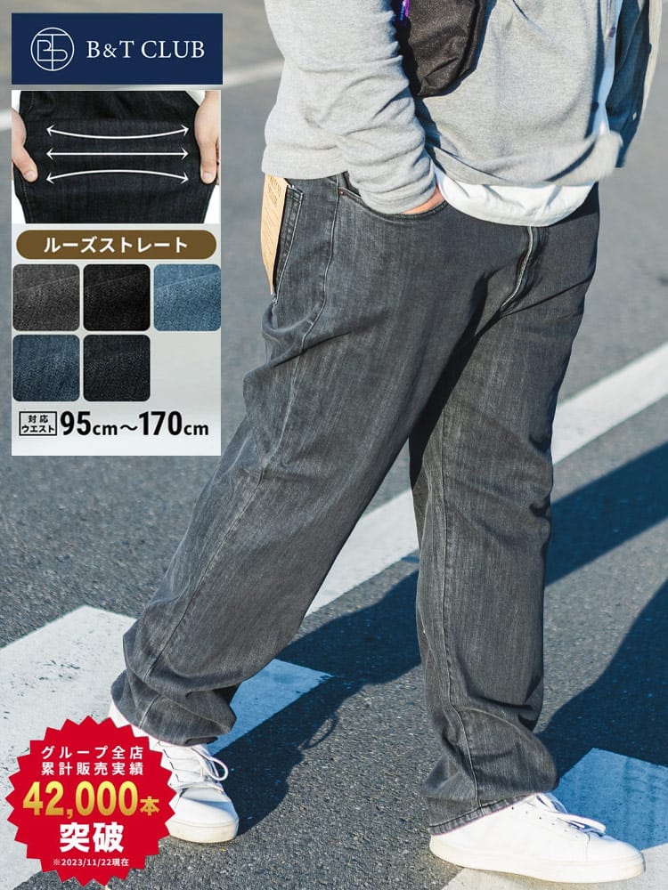 大きいサイズ メンズ B＆T CLUB ルーズストレート ストレッチ ジーンズ ワンウォッシュ加工 95cm-170cm