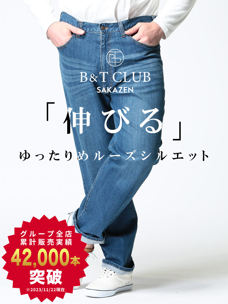 大きいサイズ メンズ B＆T CLUB ルーズストレート ストレッチ ジーンズ ワンウォッシュ加工 95cm-170cm