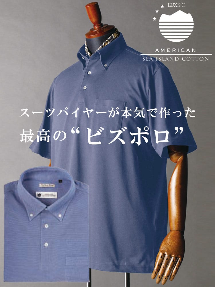 半袖 ポロシャツ アメリカン・シーアイランドコットン 鹿の子 ボタンダウン トップス ポロ 春 夏 ゴルフ ムレにくい 大きいサイズ メンズ ビジネス