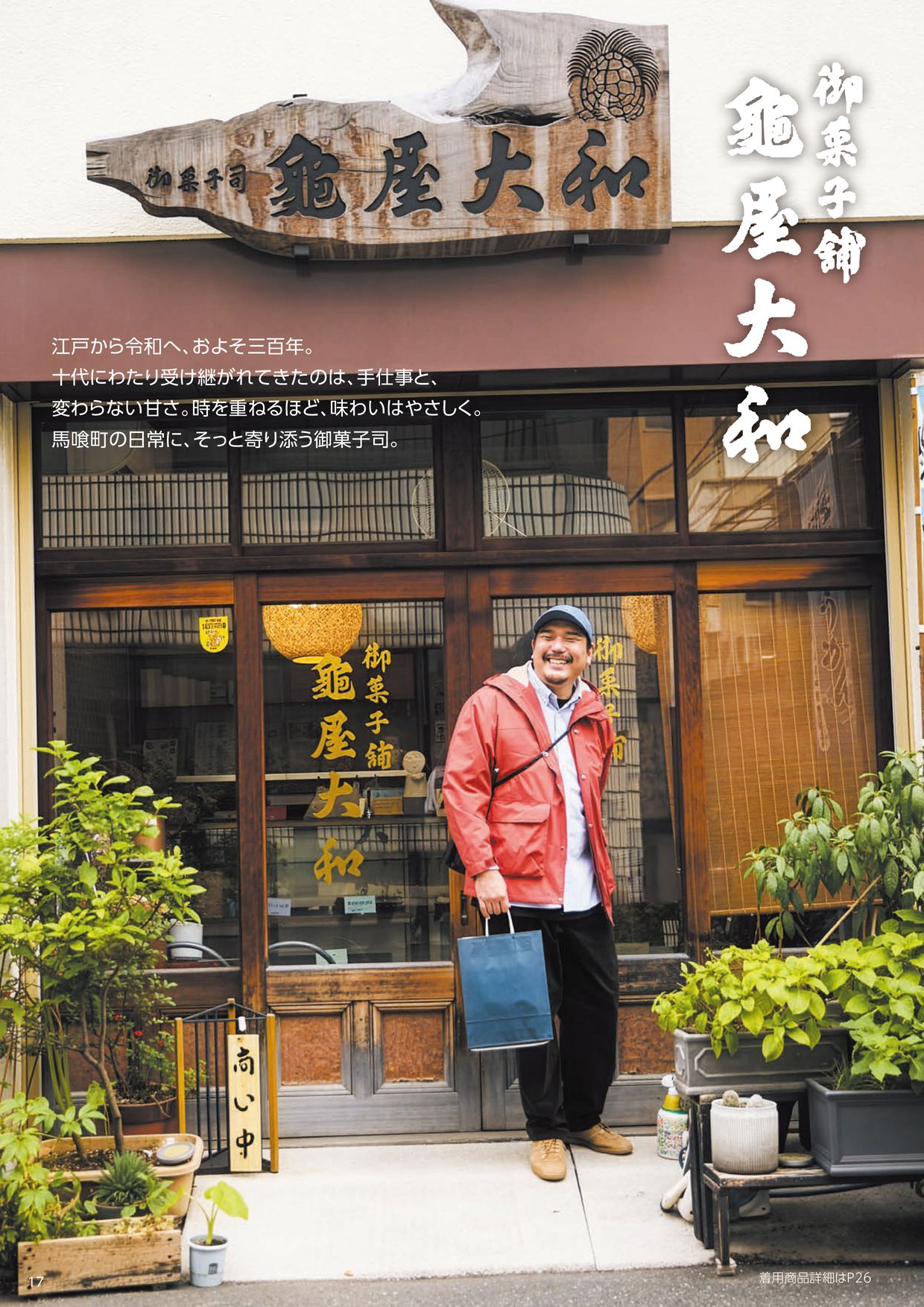 大きいサイズのカタログ 2026AUTUMN WINTER【サカゼン オンライン